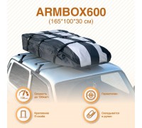 Автомобильный бокс (тканевый) ArmBox 600