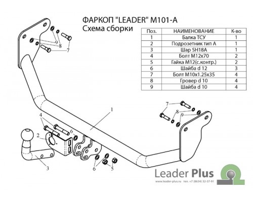 Фаркоп Лидер-плюс для Mitsubishi Lancer IX седан/универсал 2003-2007